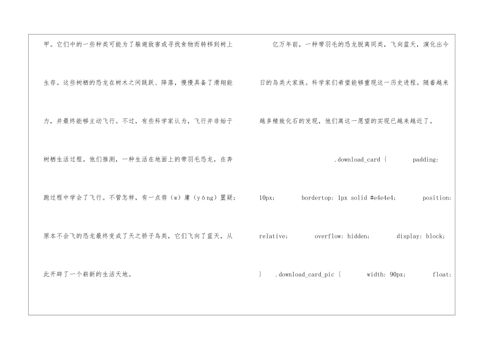 飞向蓝天的恐龙朗读-飞向蓝天的恐龙课文原文-_第3页