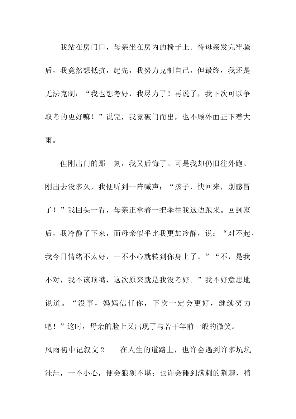 风雨初中记叙文_第2页