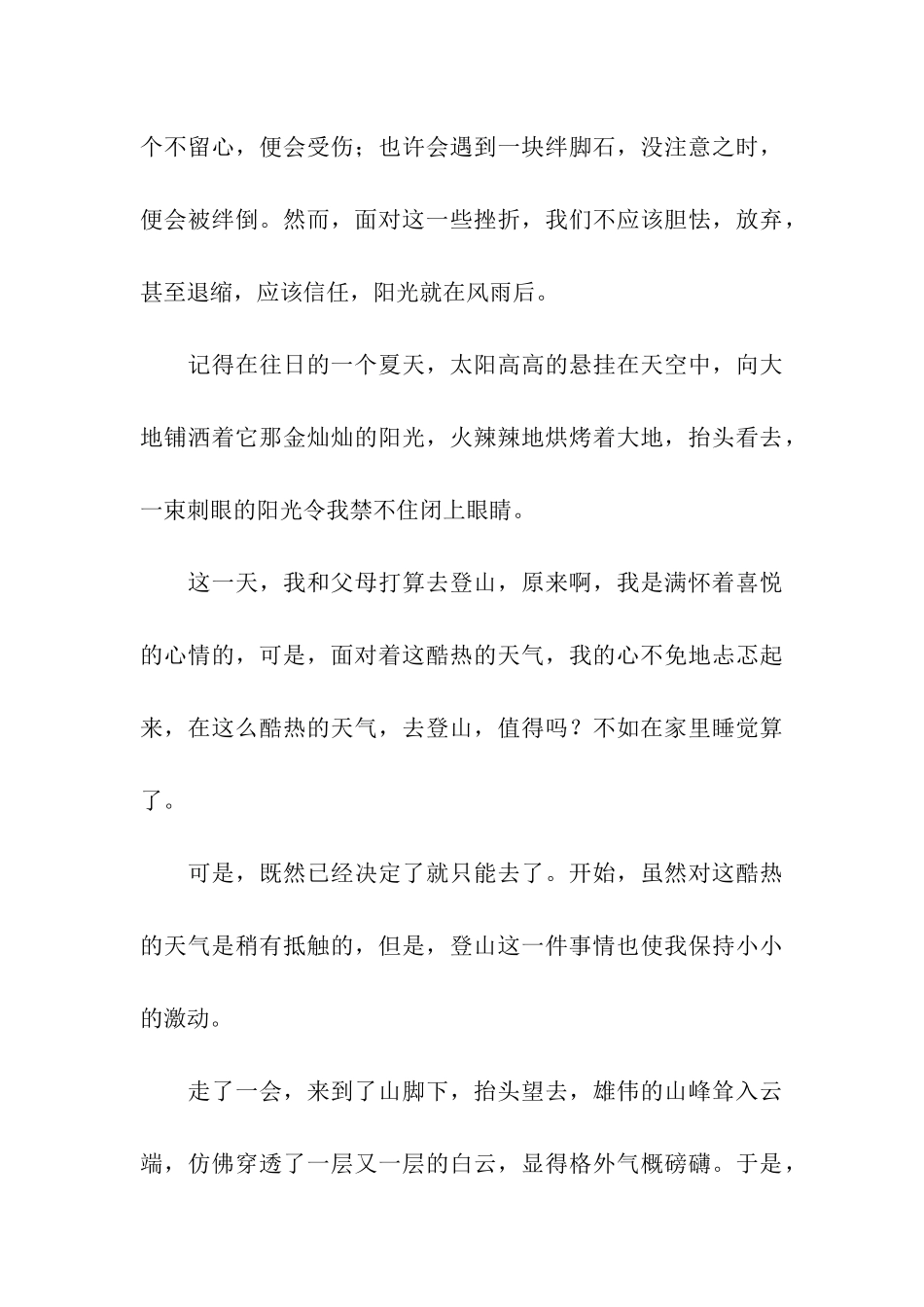 风雨初中记叙文_第3页