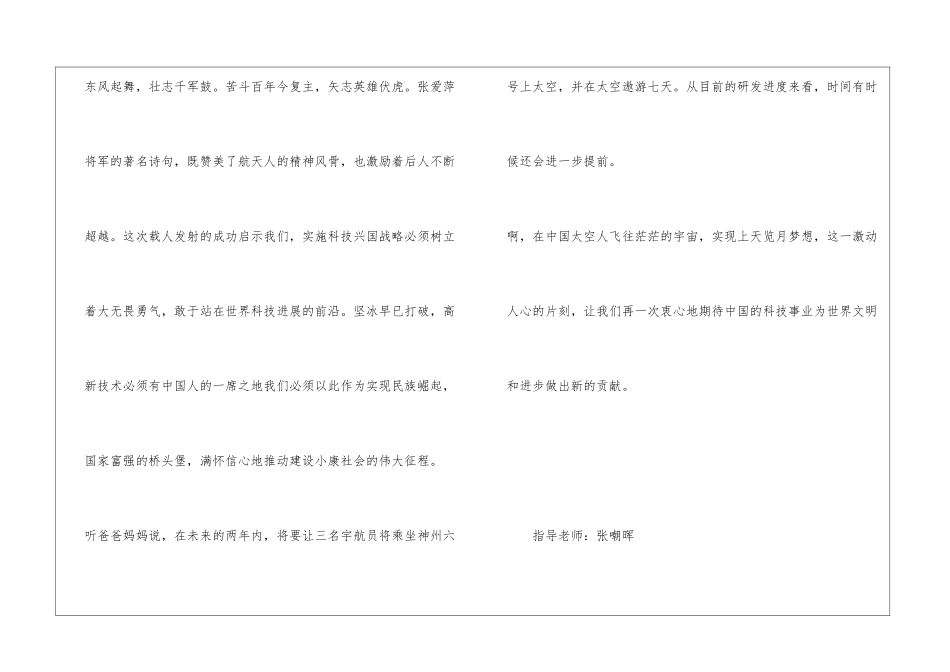 飞天梦圆在今朝_第2页