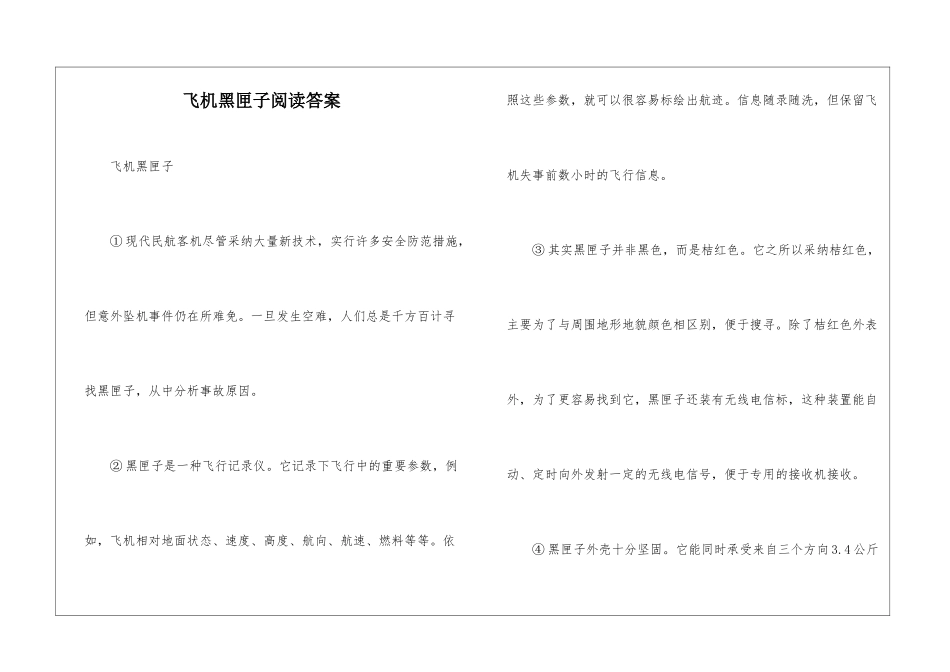 飞机黑匣子阅读答案-_第1页