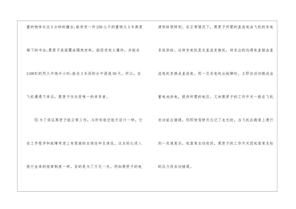 飞机黑匣子阅读答案-_第2页