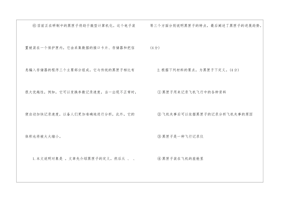 飞机黑匣子阅读答案-_第3页