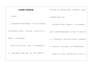飞机黑匣子阅读答案-