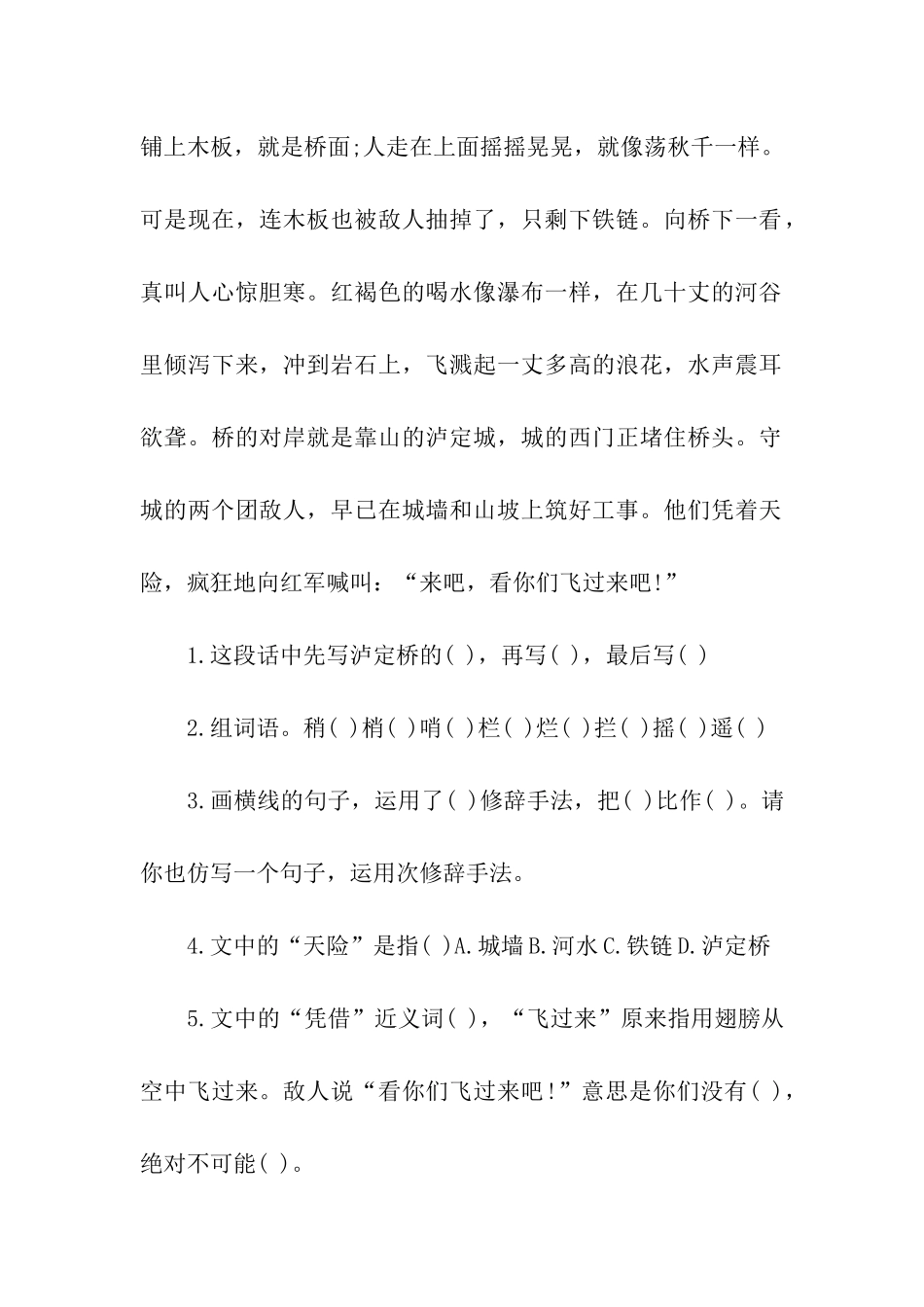 飞夺泸定桥阅读训练及参考答案_第3页