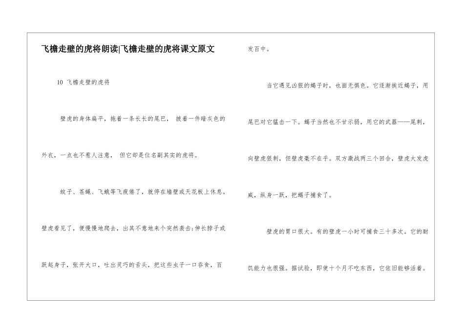 飞檐走壁的虎将朗读-飞檐走壁的虎将课文原文-_第1页