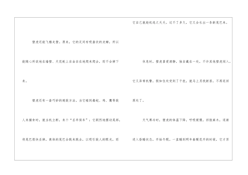 飞檐走壁的虎将朗读-飞檐走壁的虎将课文原文-_第2页