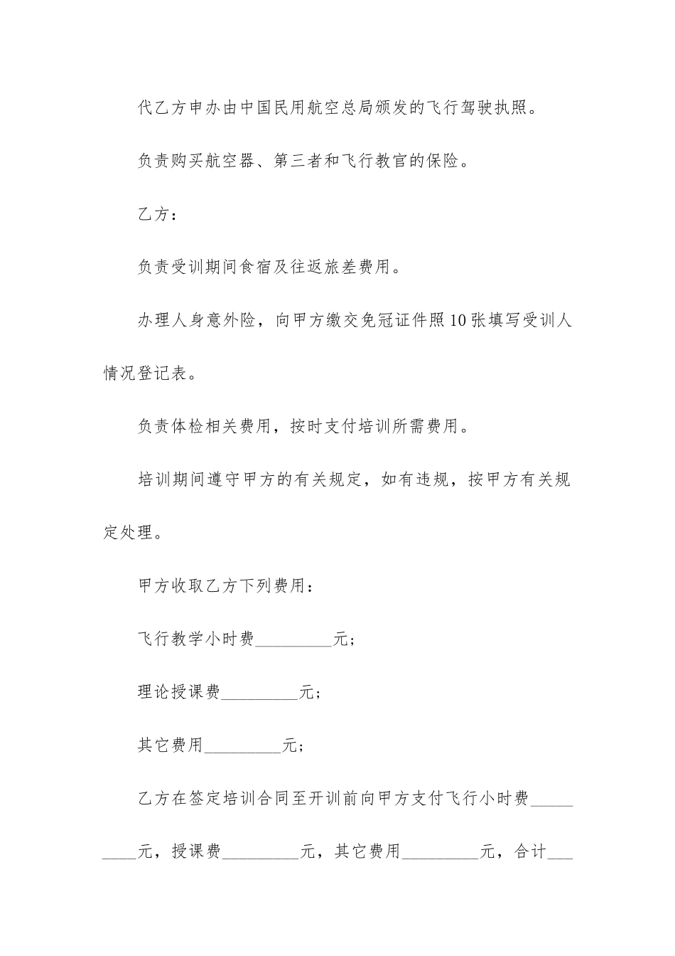 飞行培训合同3篇-南航飞行学员委培合同_第2页