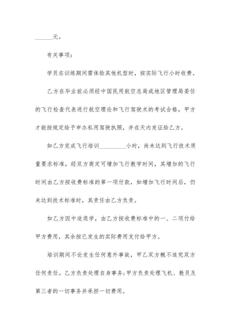 飞行培训合同3篇-南航飞行学员委培合同_第3页