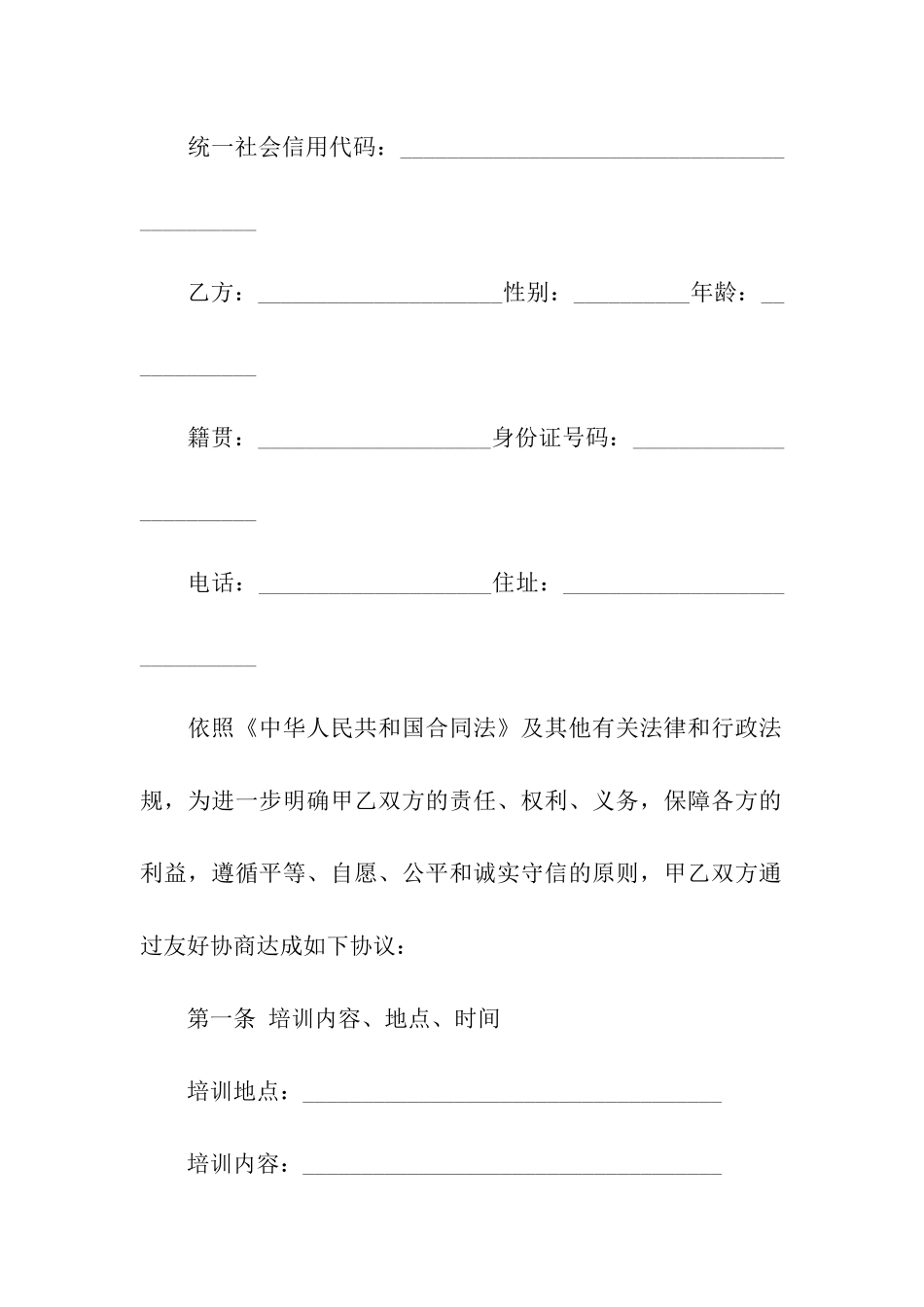 飞行培训合同_第2页