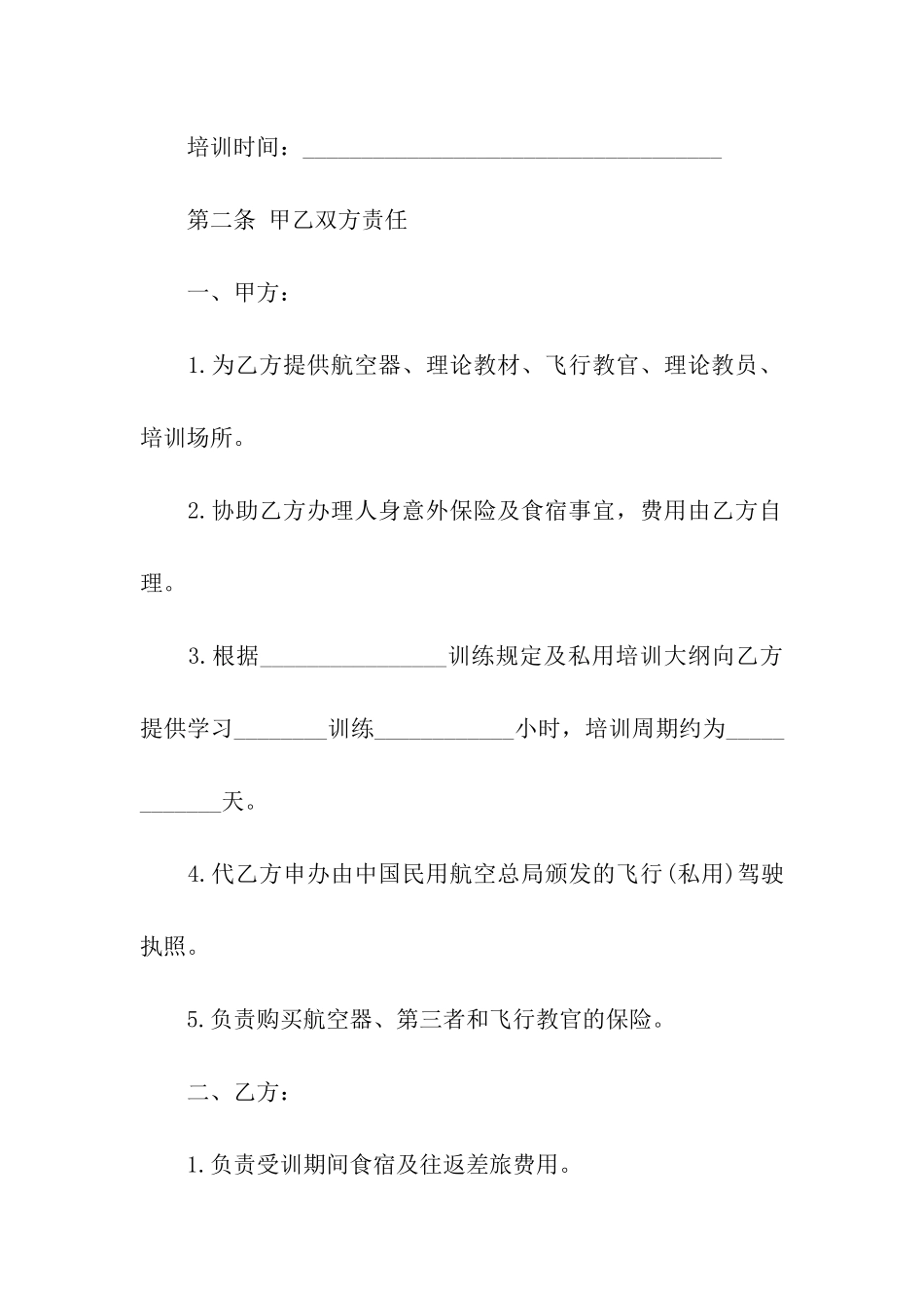 飞行培训合同_第3页