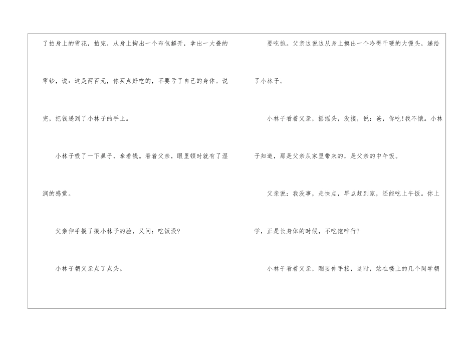 飞翔的馒头阅读题答案2024-飞翔的馒头阅读理解-_第2页