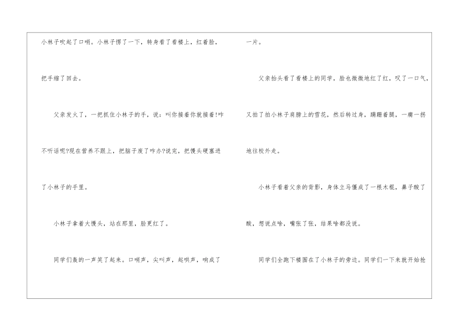 飞翔的馒头阅读题答案2024-飞翔的馒头阅读理解-_第3页