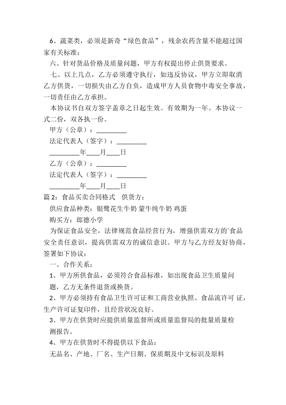 食品买卖合同格式_第2页