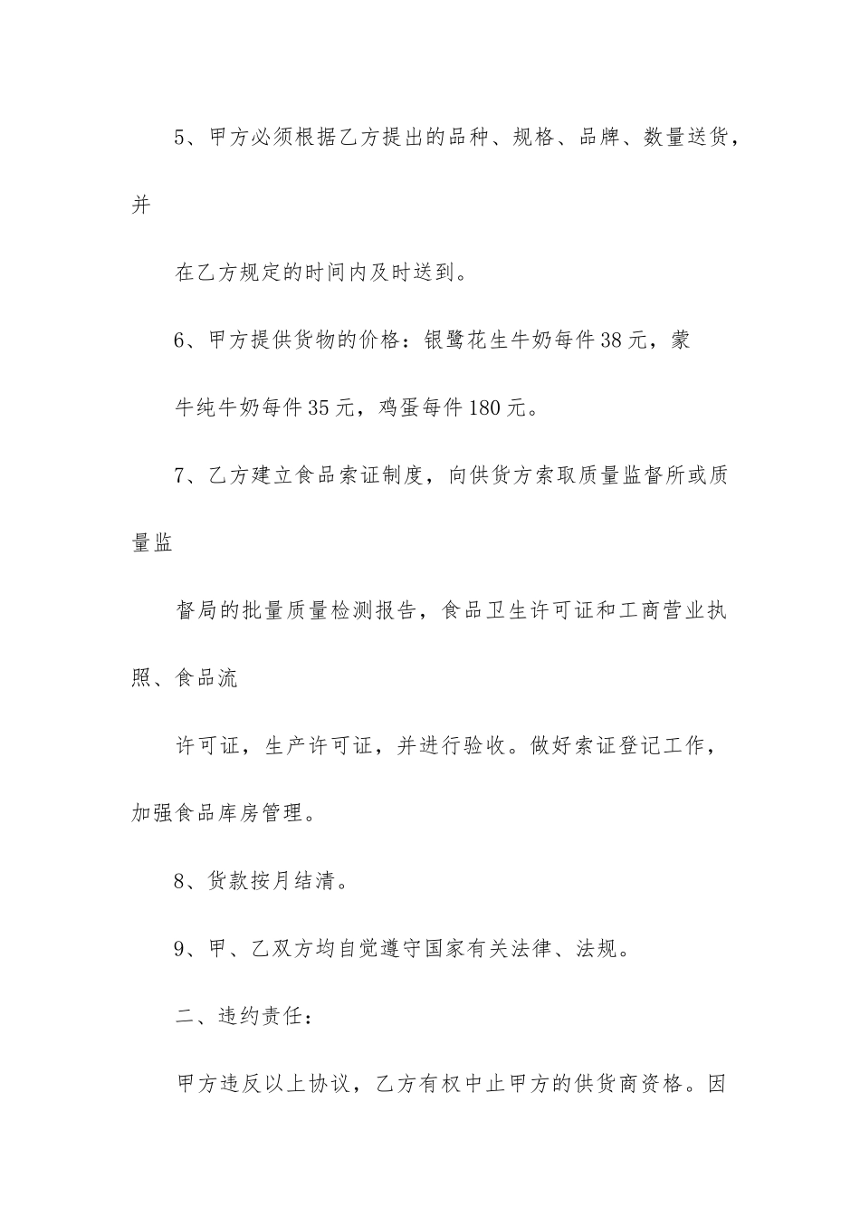 食品买卖合同最新范本3篇_第3页