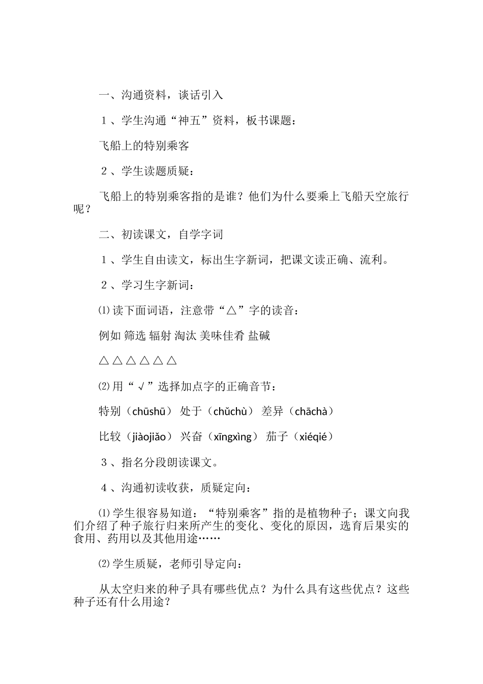 飞船上的特殊乘客教学设计_第2页