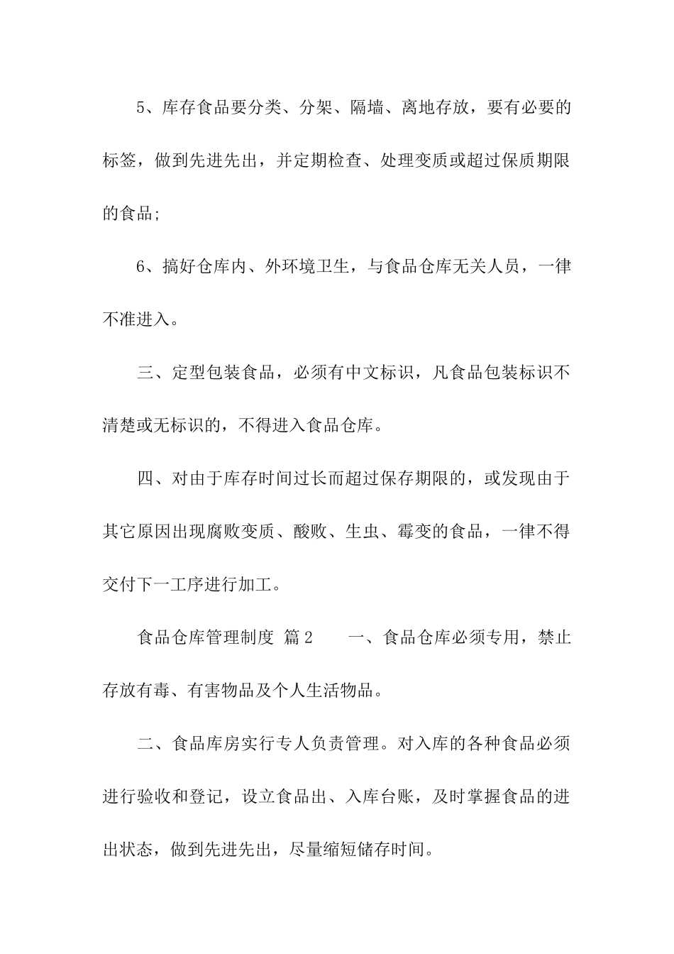 食品仓库管理制度_第2页