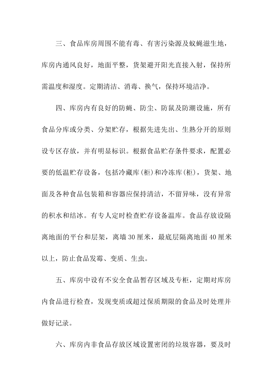 食品仓库管理制度_第3页