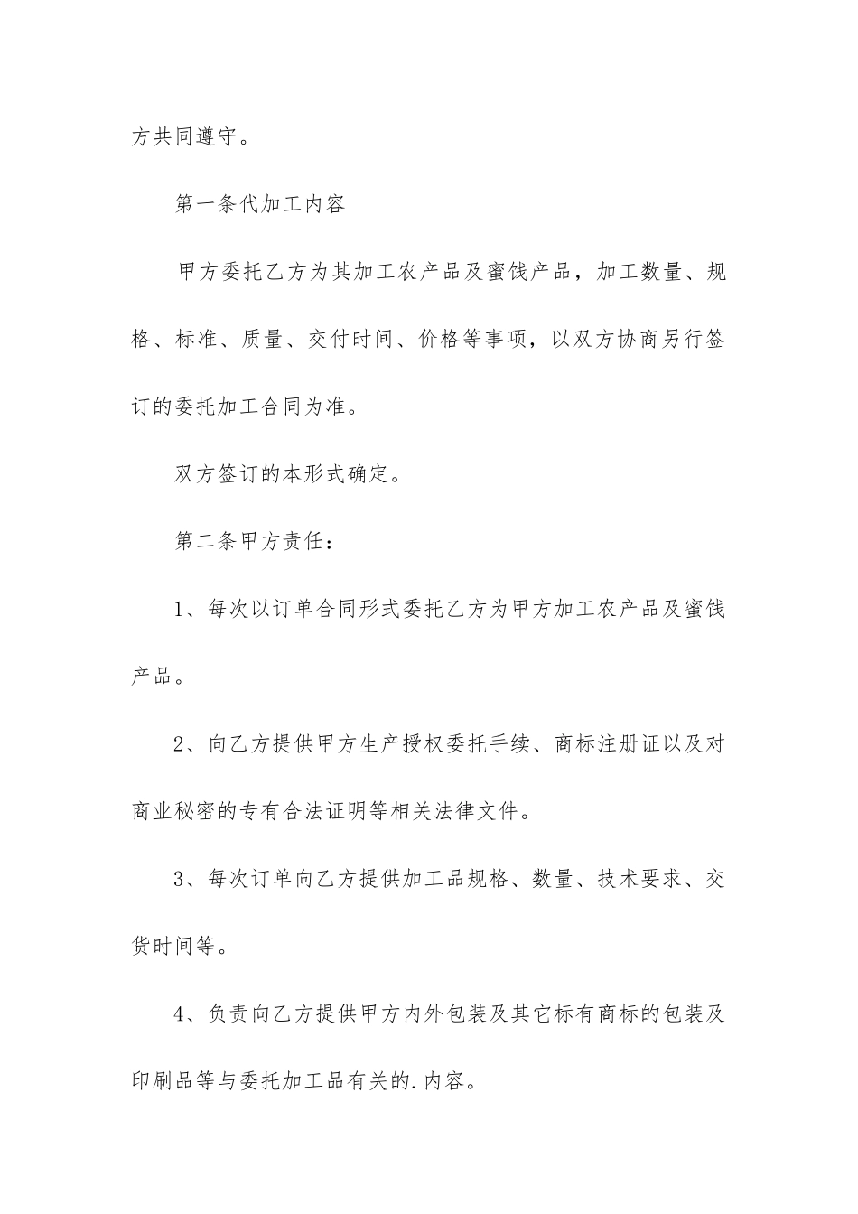 食品代加工合同范本3篇-_第2页