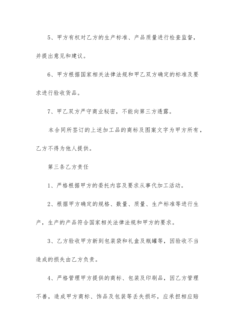 食品代加工合同范本3篇-_第3页