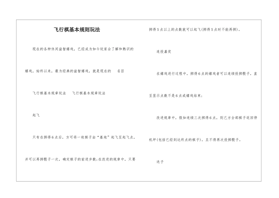 飞行棋基本规则玩法_第1页