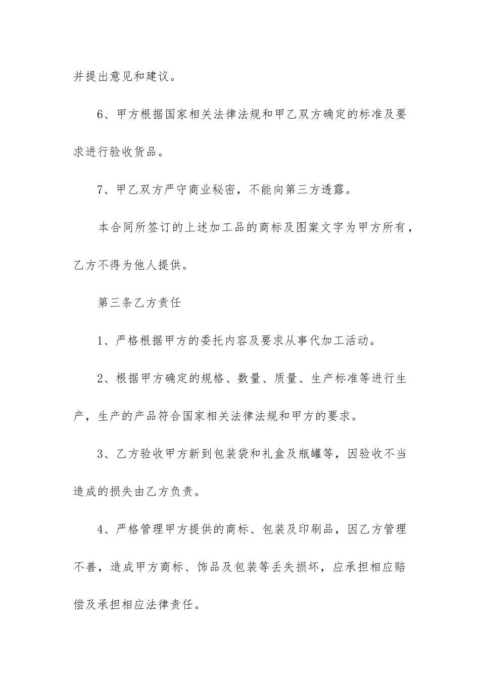 食品代加工合同范本3篇-食品生产代加工合同范本_第3页