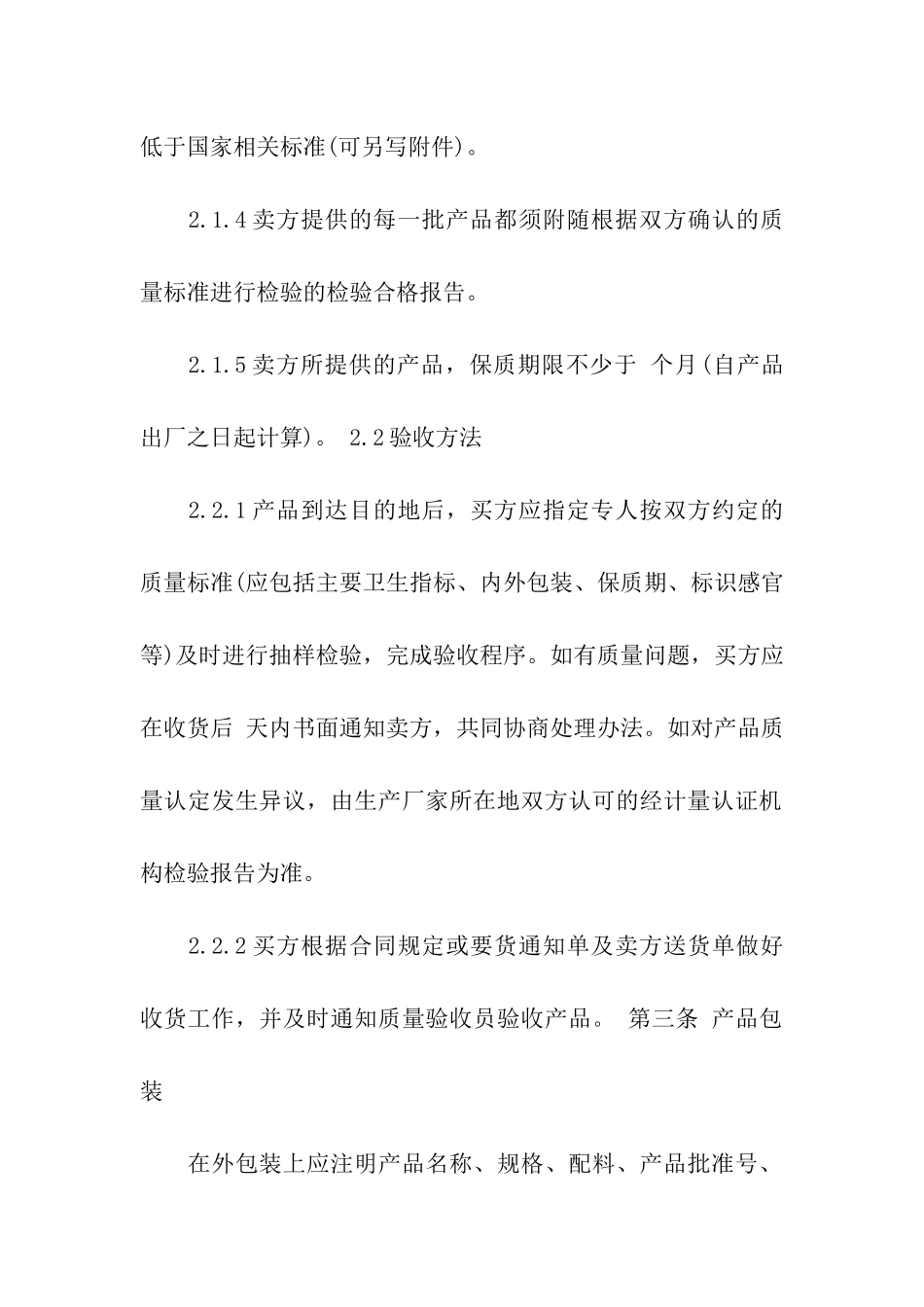 食品买卖合同15篇_第2页