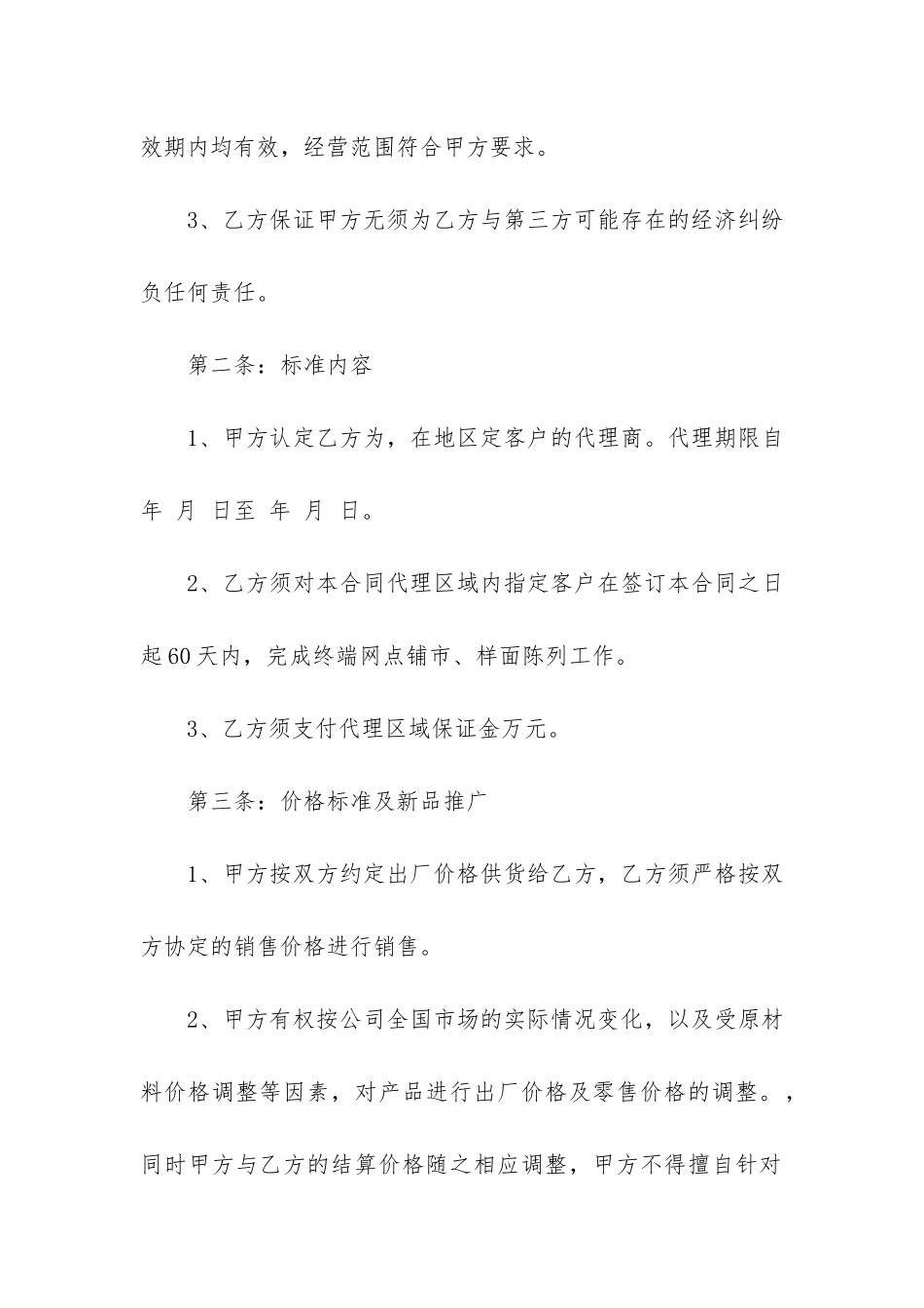 食品代理合同15篇_第2页