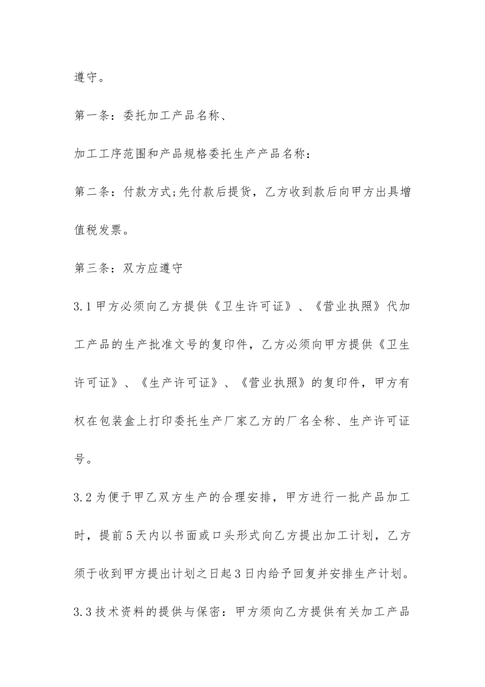 食品代工合同与委托加工合同5篇_第2页