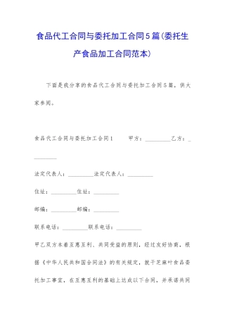 食品代工合同与委托加工合同5篇