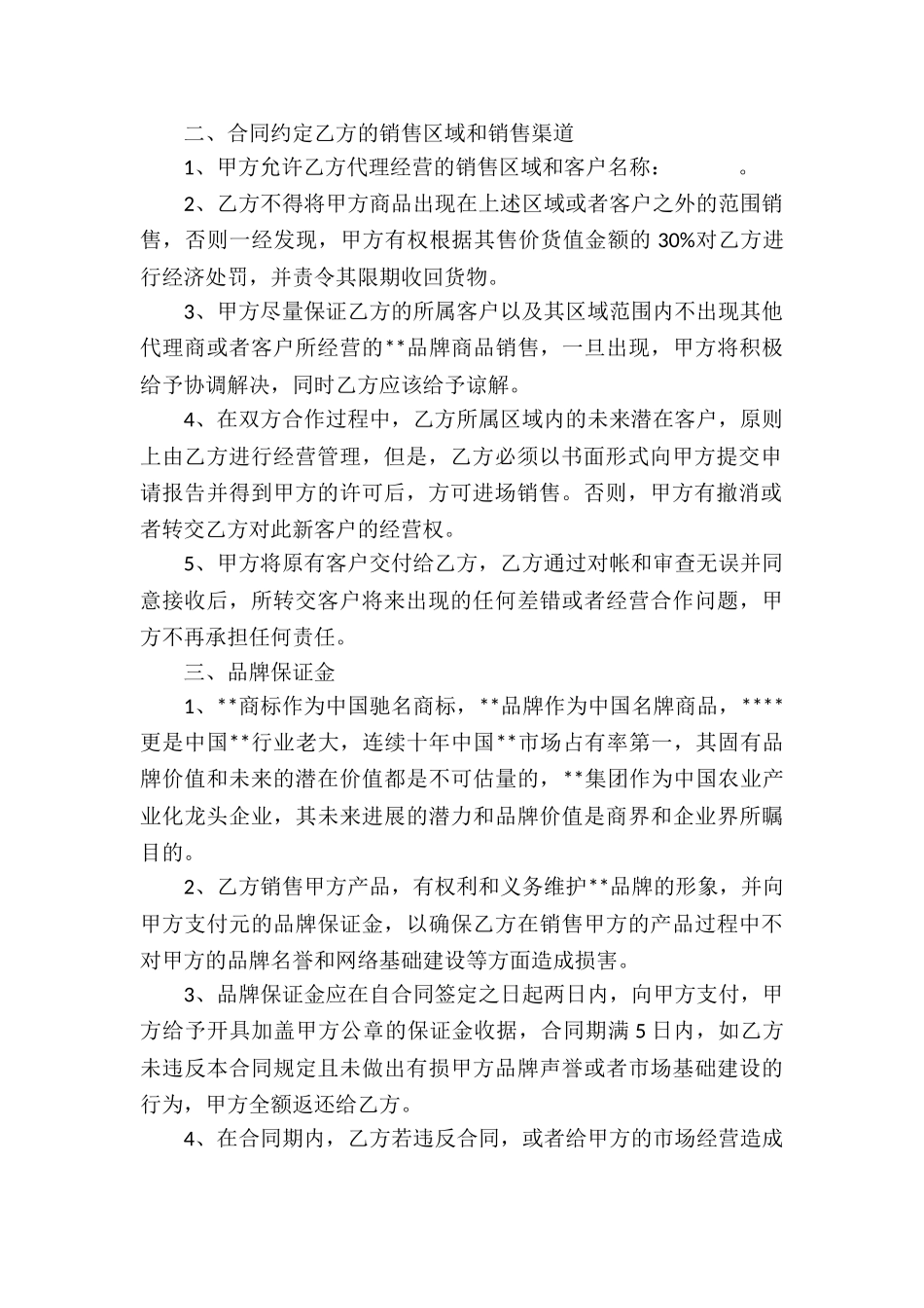 食品代理合同标准_第2页