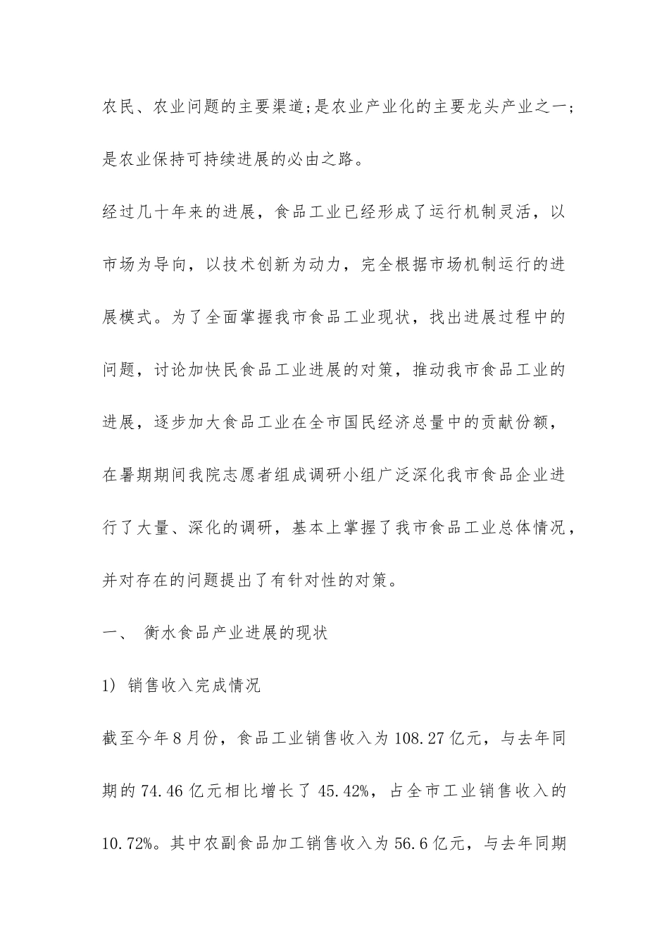 食品产业建设发展的调研报告-_第2页