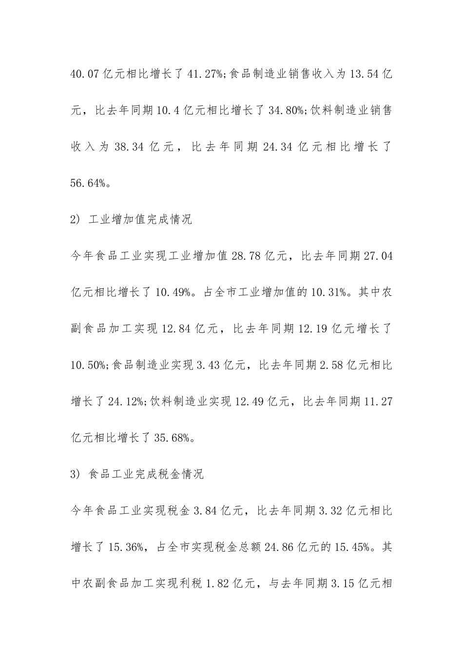 食品产业建设发展的调研报告-_第3页