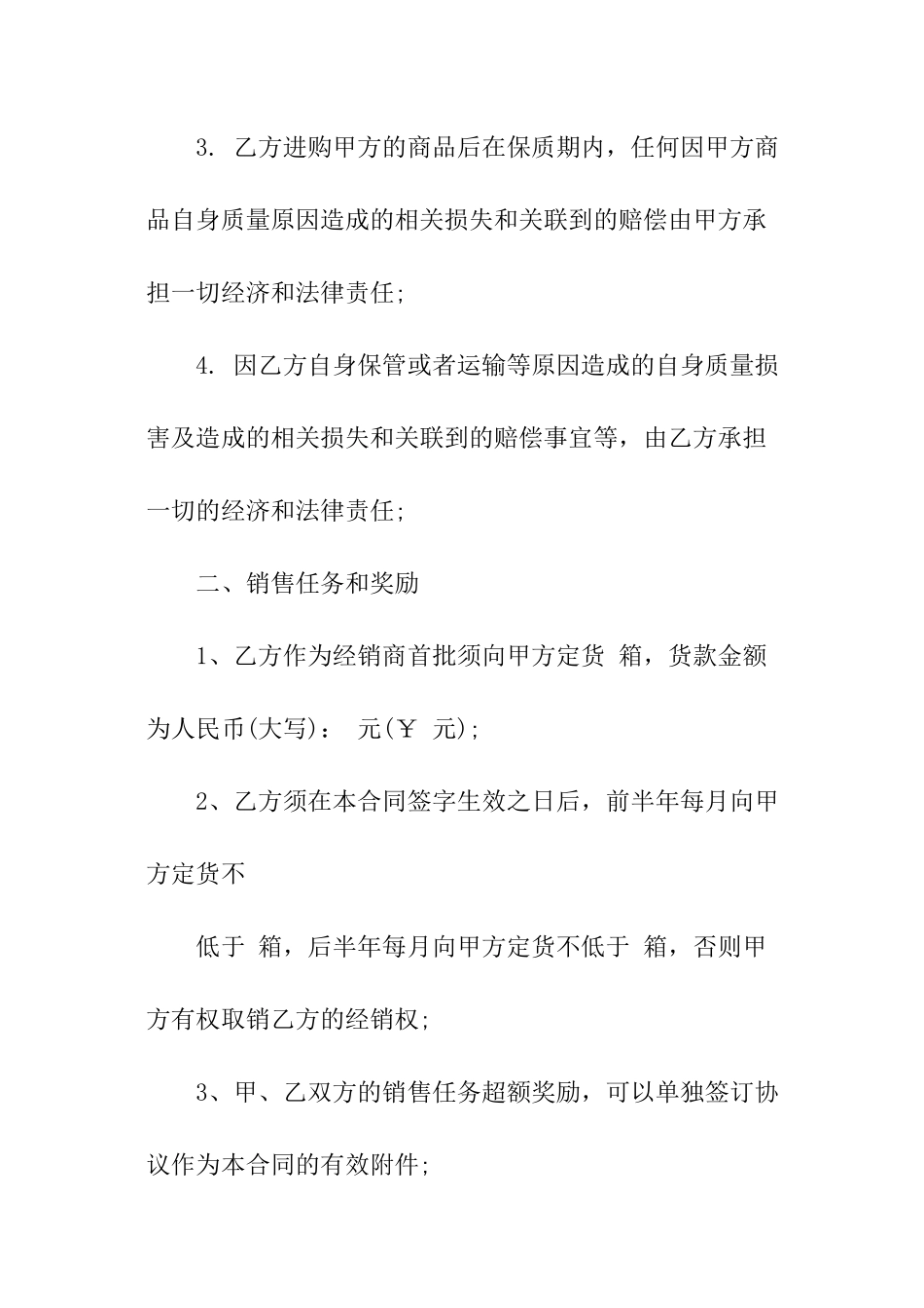 食品代理销售合同_第2页