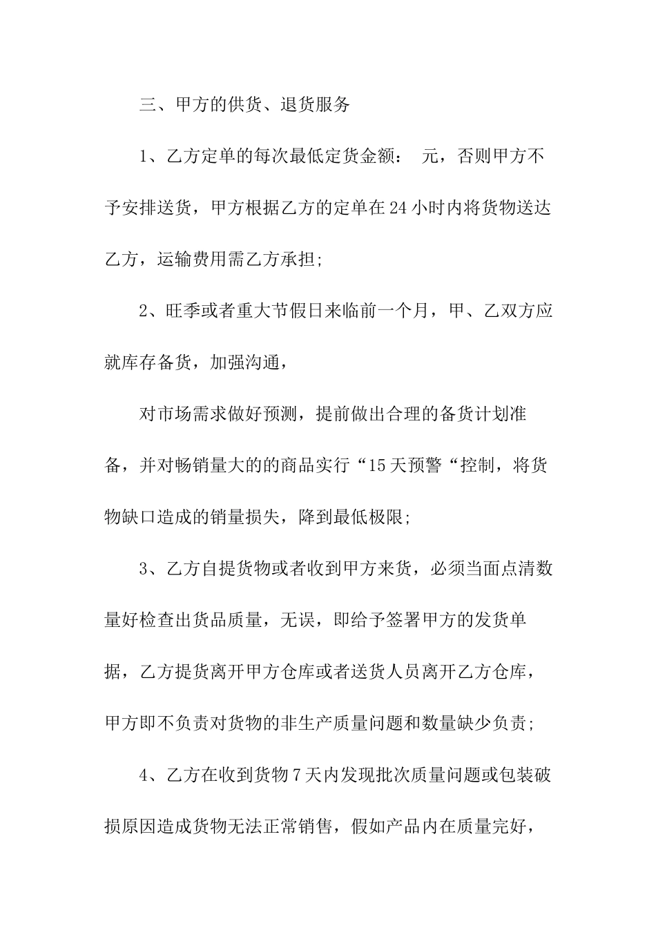 食品代理销售合同_第3页