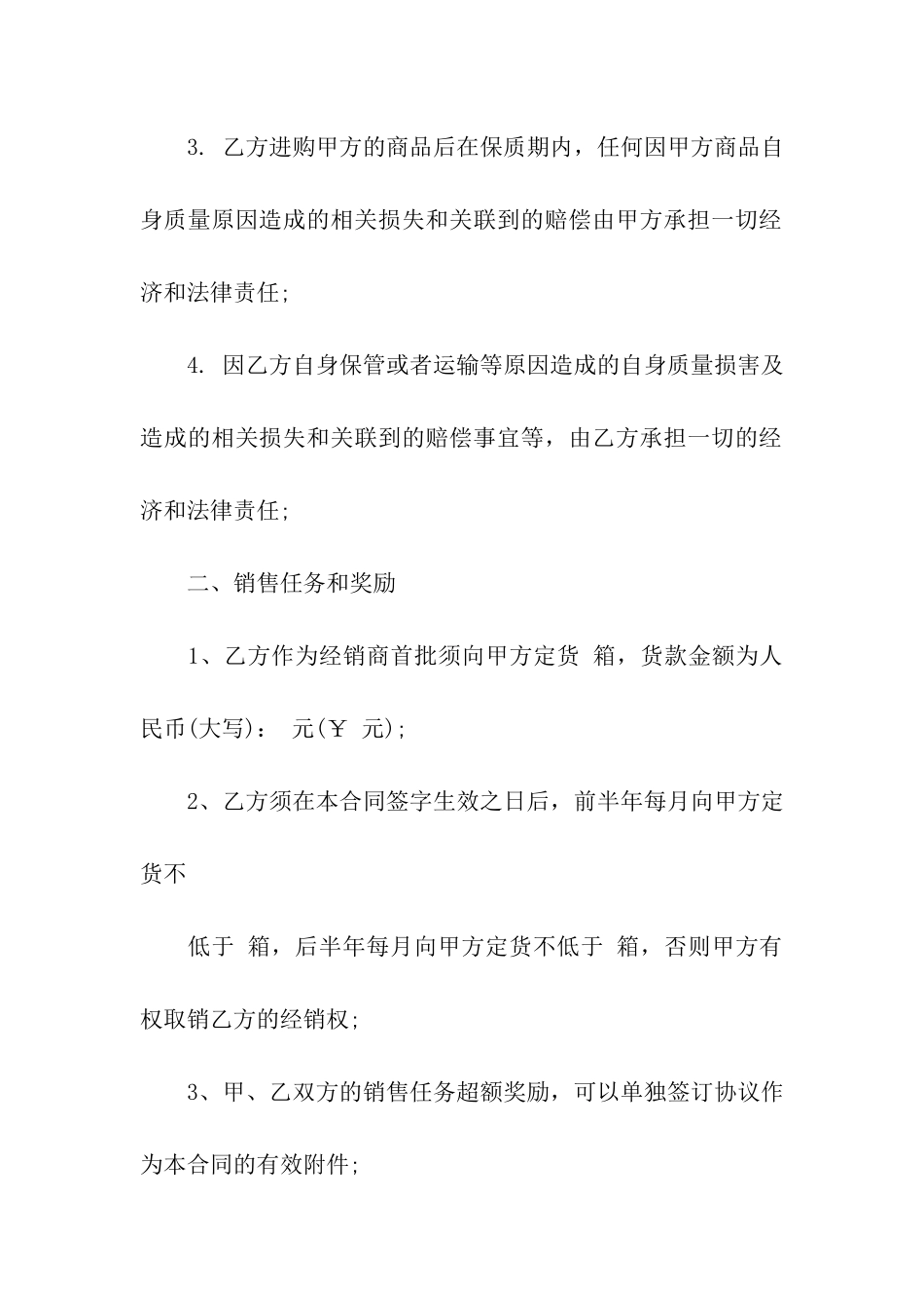 食品代理合同范本大全_第2页