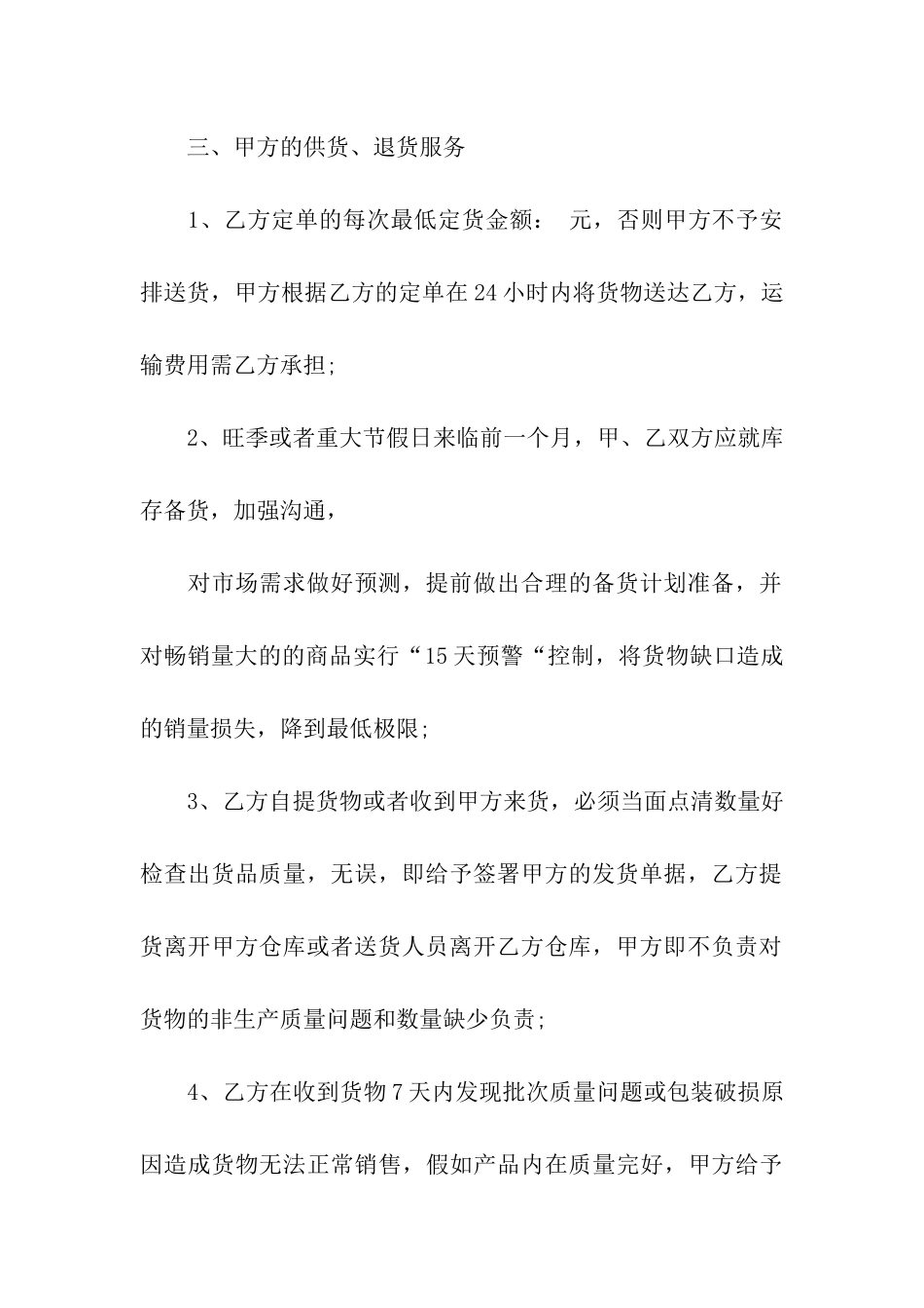 食品代理合同范本大全_第3页