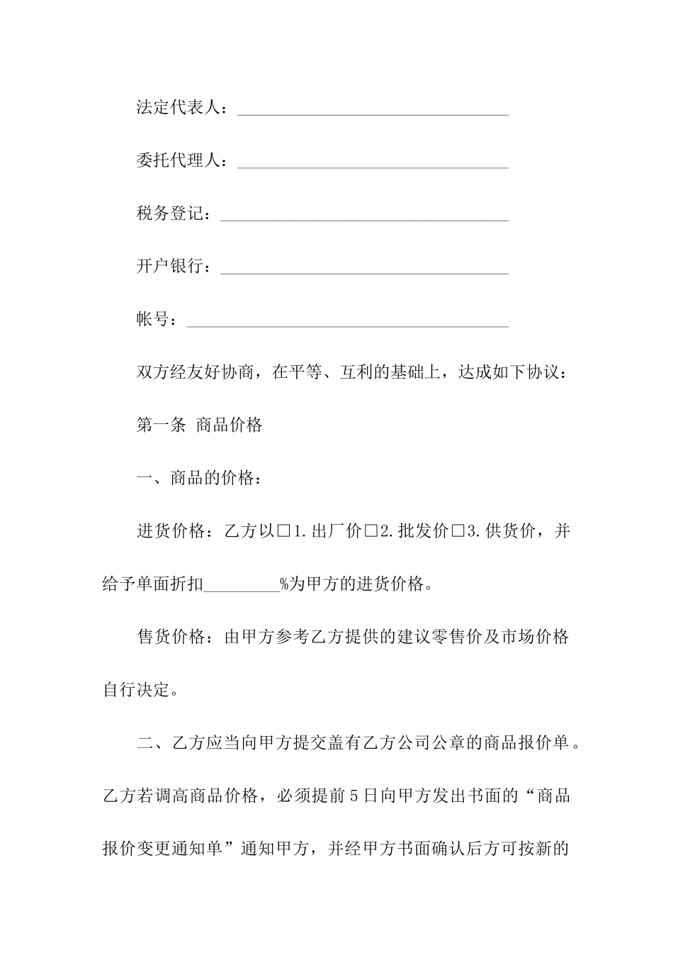 食品代理商合同范本_第2页