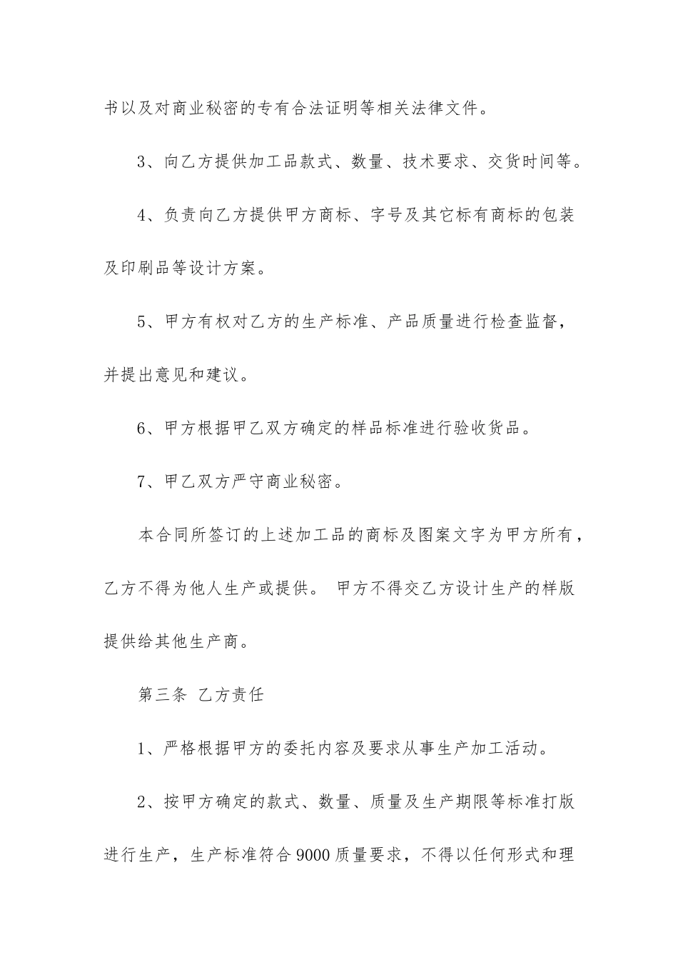 食品代生产合同2篇_第2页