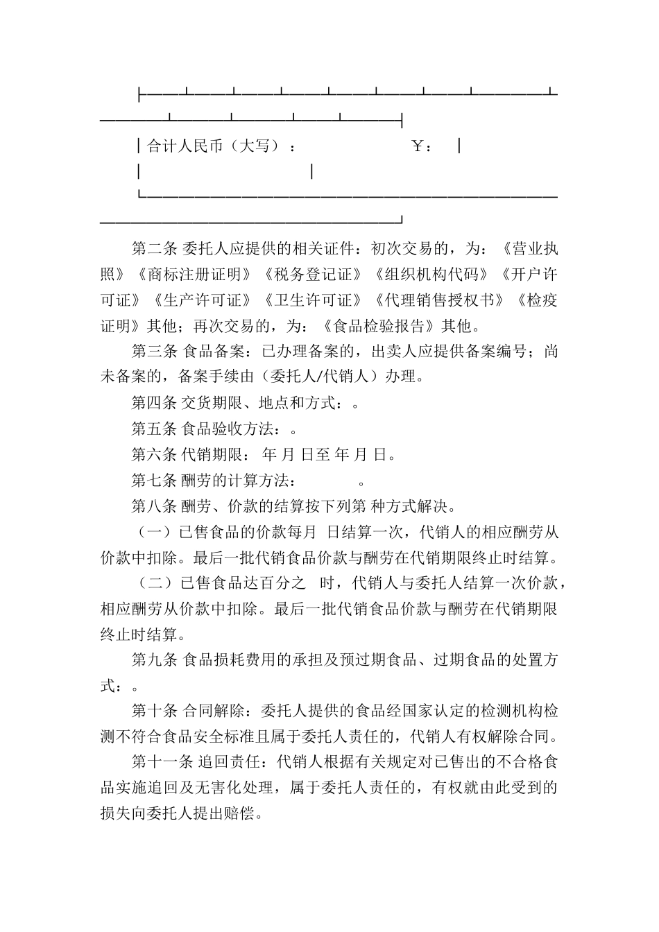 食品代销合同_第2页