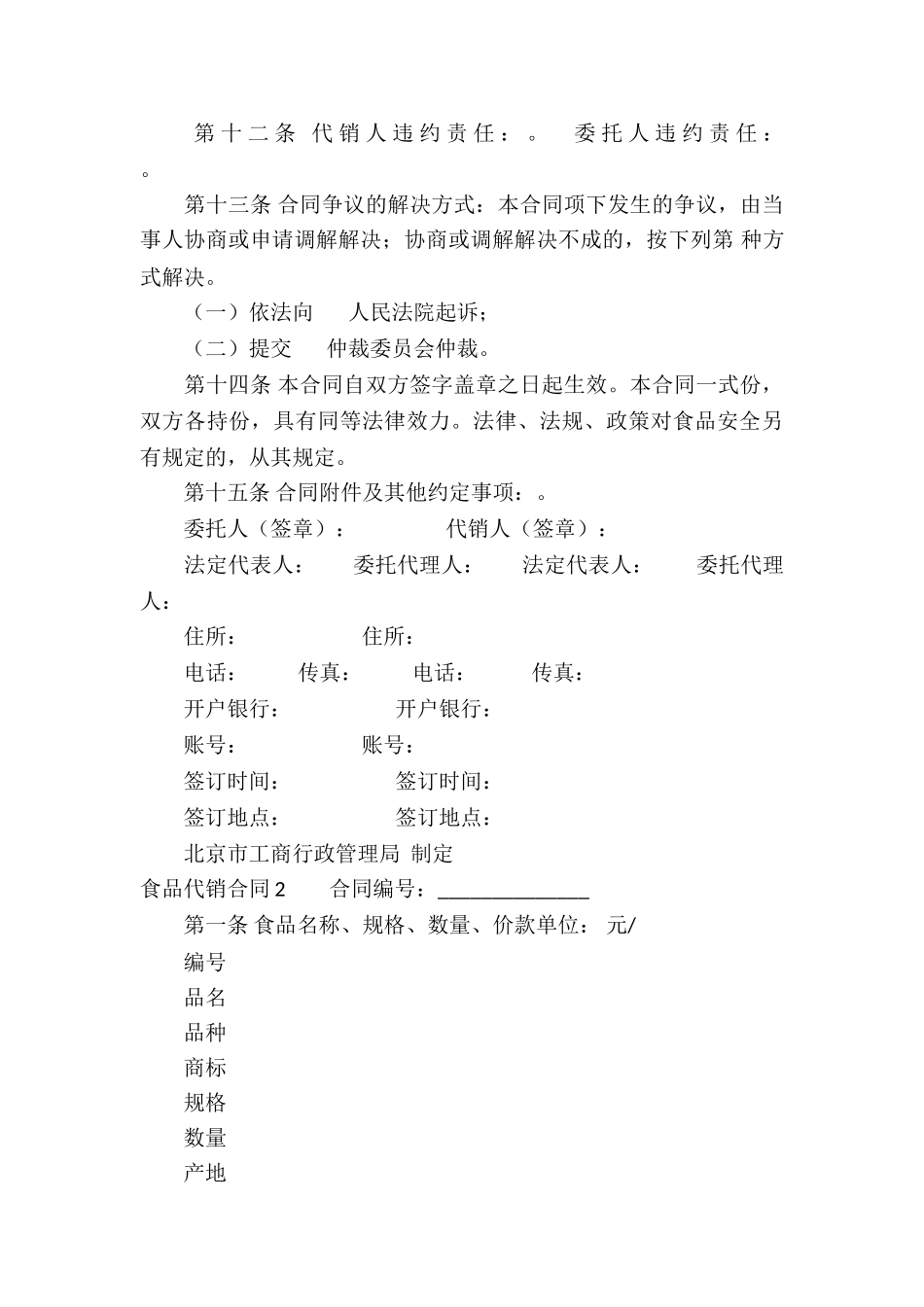 食品代销合同_第3页