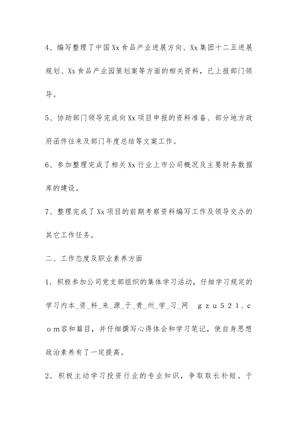 食品企业员工2024年个人总结-_第2页