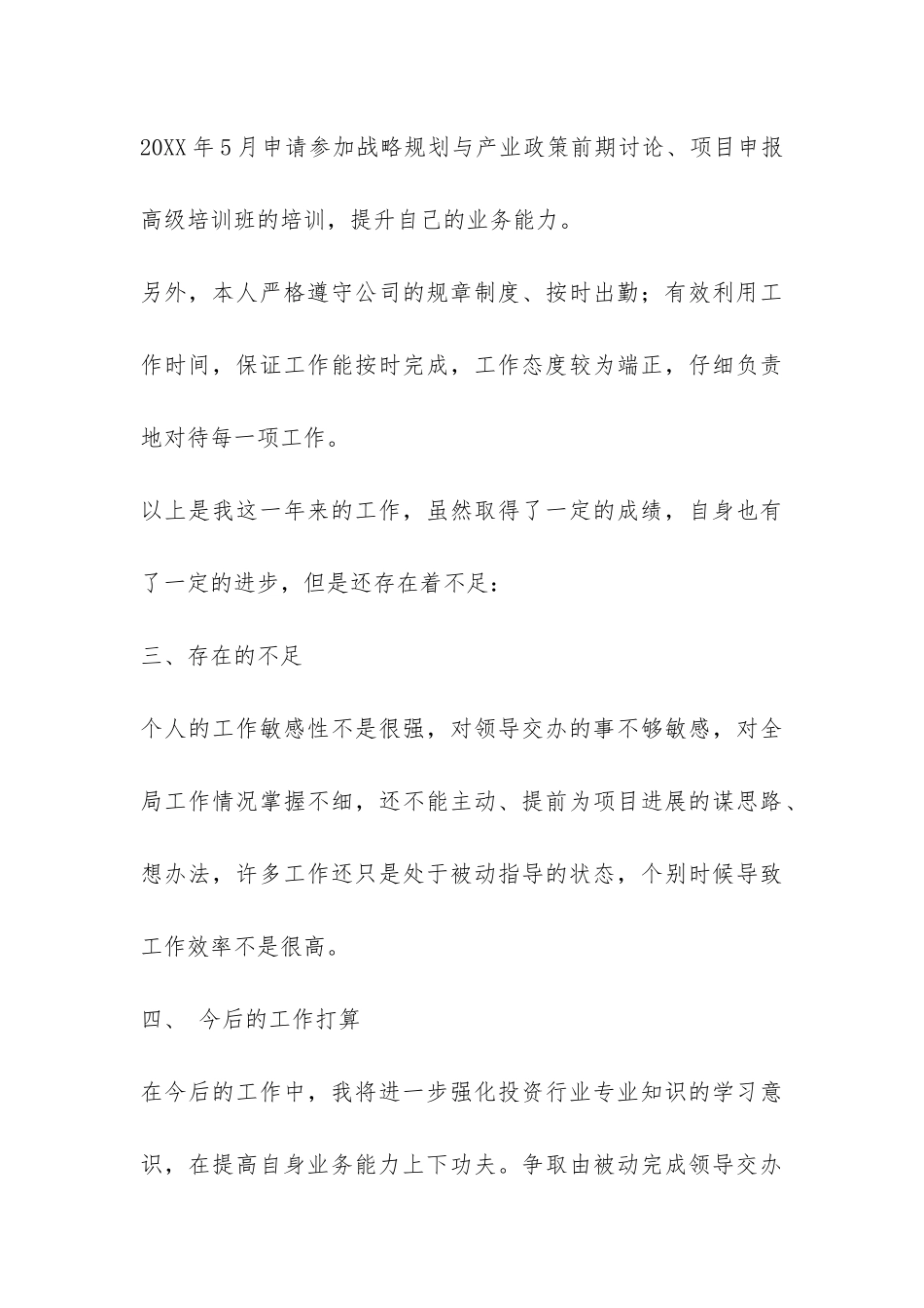 食品企业员工2024年个人总结-_第3页