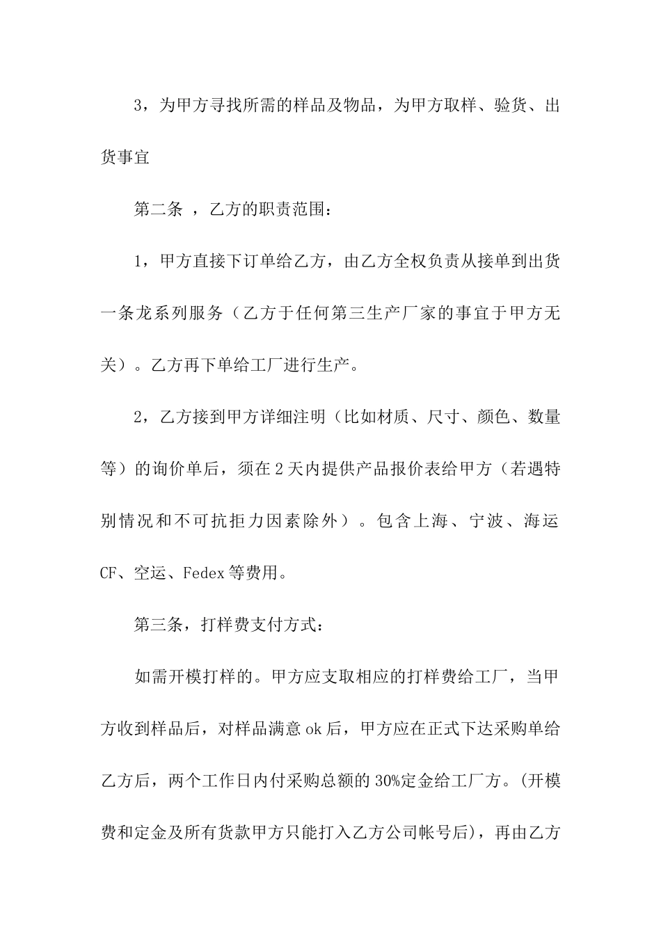 食品代购合同范本_第2页