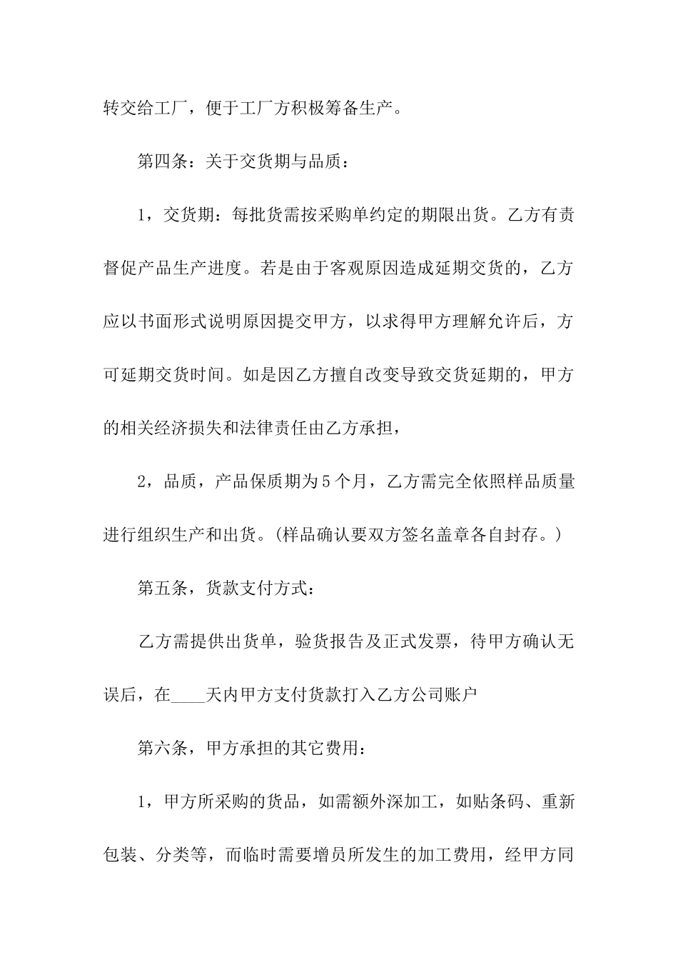 食品代购合同范本_第3页