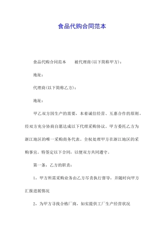 食品代购合同范本