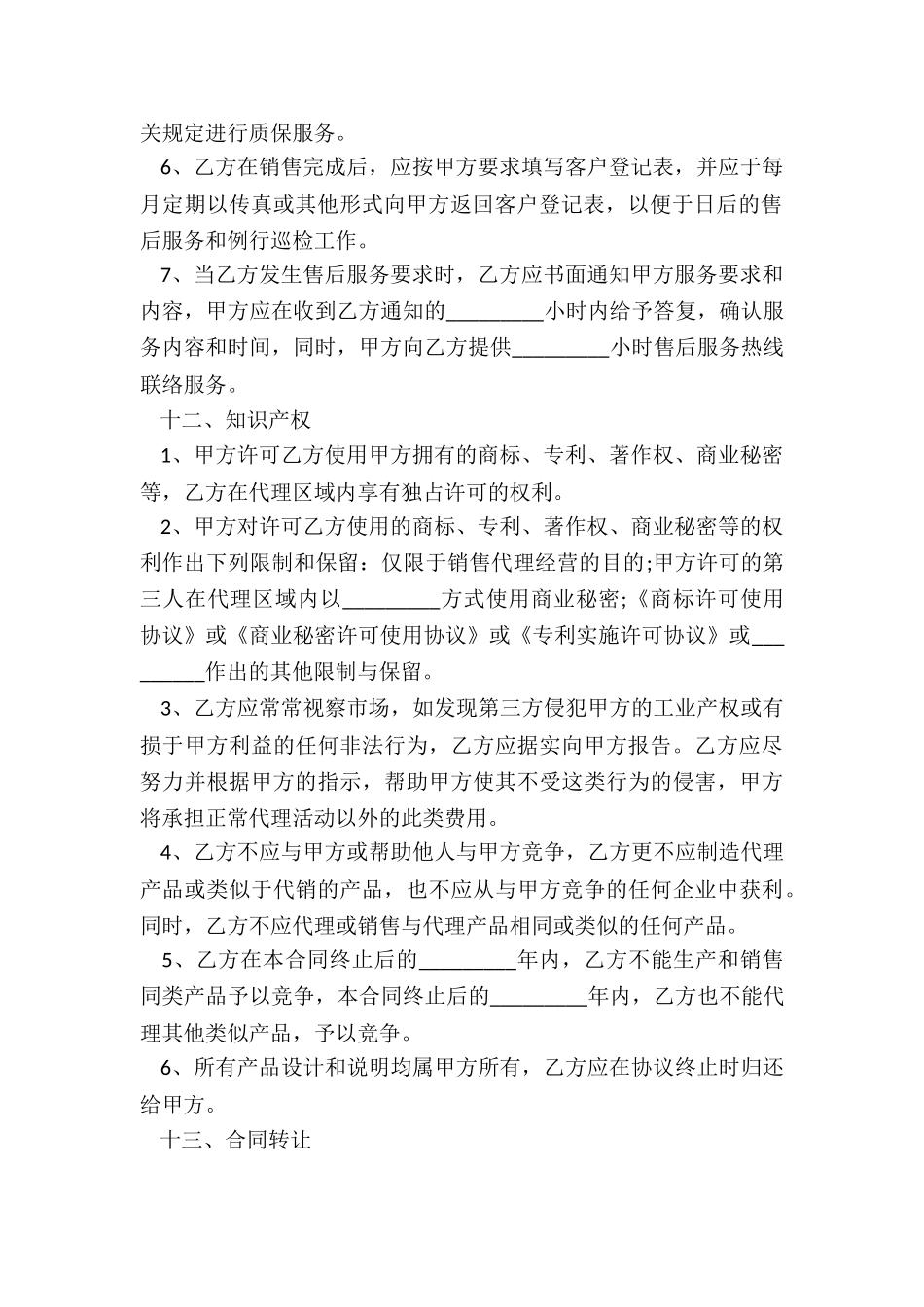食品代销合同协议书范本_第2页