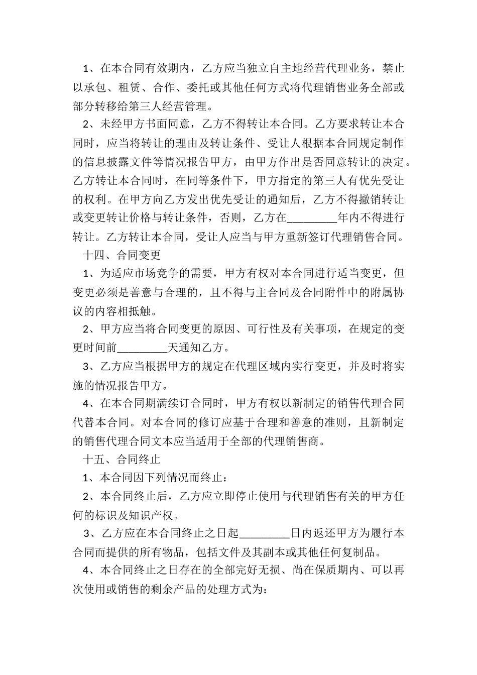 食品代销合同协议书范本_第3页