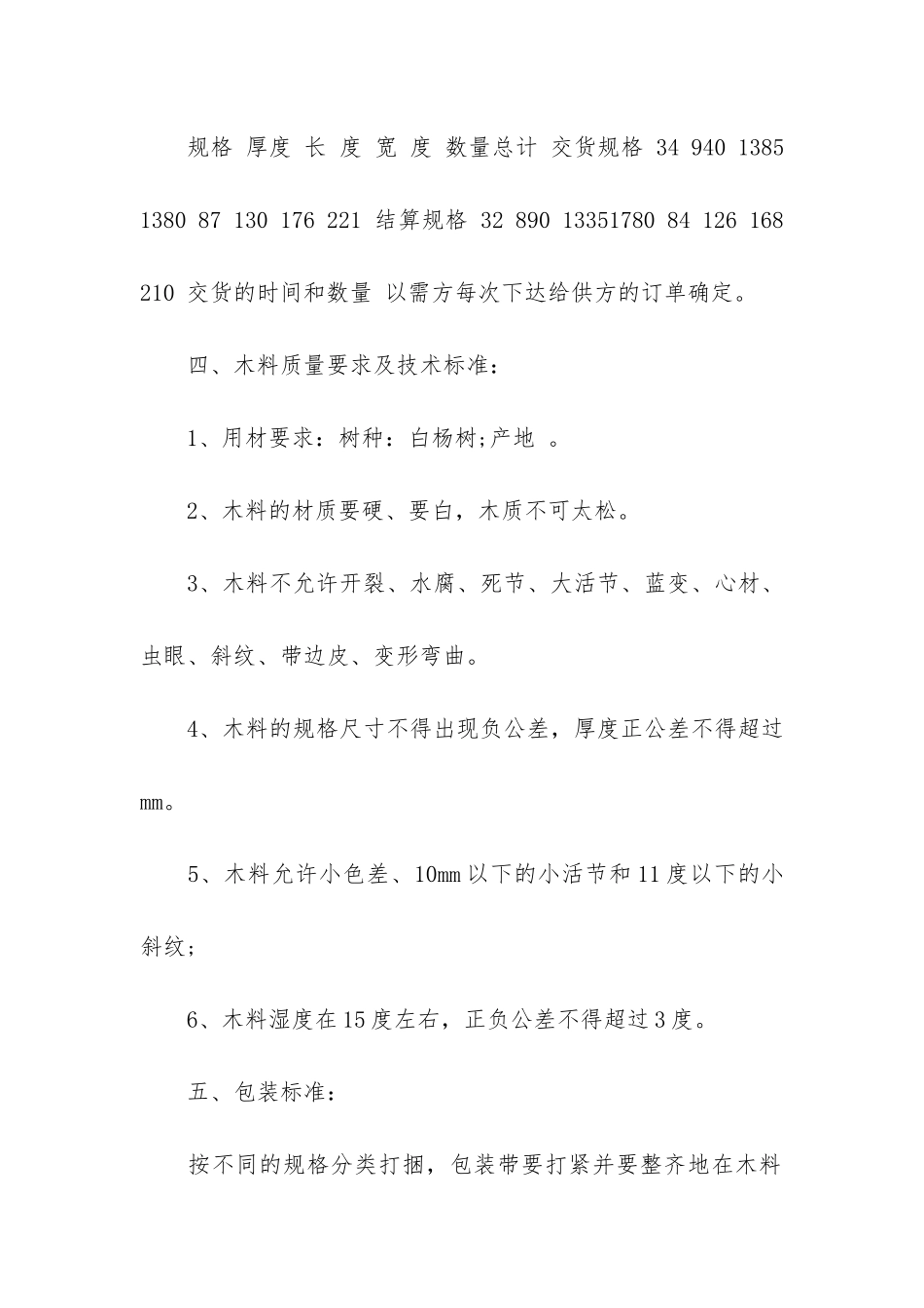 食品供货书面合同书15篇-最简单的食品供货合同书_第2页