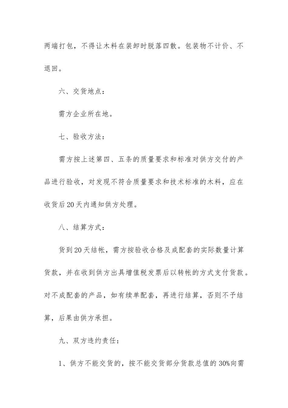 食品供货书面合同书15篇-最简单的食品供货合同书_第3页